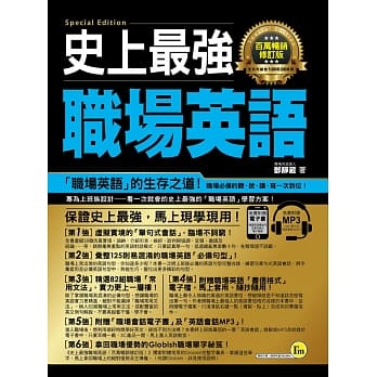 史上最强职场英语【百万畅销修订版】(附1MP3+书信格式电子档案) pdf epub mobi 电子书 下载