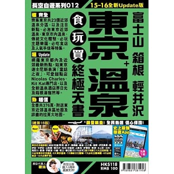 东京+温泉食玩买终极天书(2015-16年版) pdf epub mobi 电子书 下载