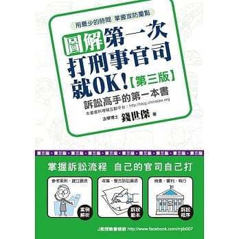 图解第一次打刑事官司就OK！(第三版) pdf epub mobi 电子书 下载