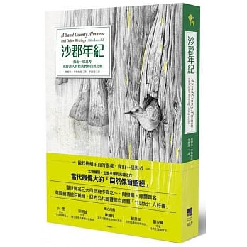 沙郡年纪：像山一样思考，荒野诗人写给我们的自然之歌 pdf epub mobi 电子书 下载