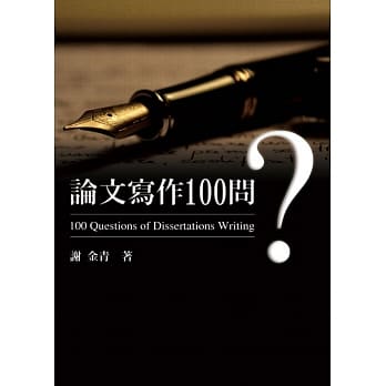 论文写作100问 pdf epub mobi 电子书 下载