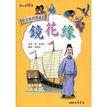 镜花缘 pdf epub mobi 电子书 下载