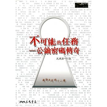 不可能的任务：公钥密码传奇 pdf epub mobi 电子书 下载