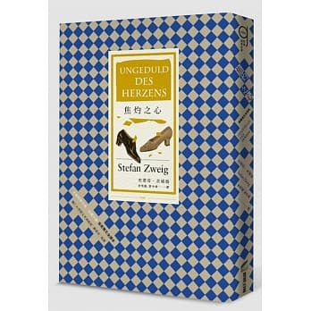 焦灼之心（首度德文译本） pdf epub mobi 电子书 下载