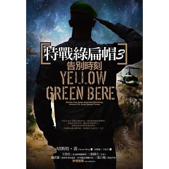 特战绿扁帽3：告别时刻 pdf epub mobi 电子书 下载