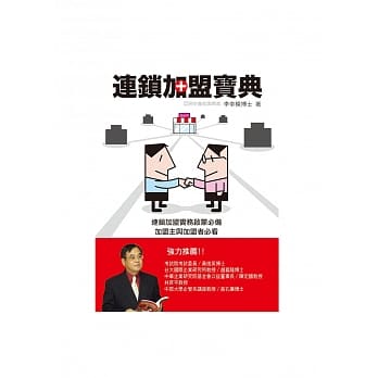 连锁加盟宝典 pdf epub mobi 电子书 下载