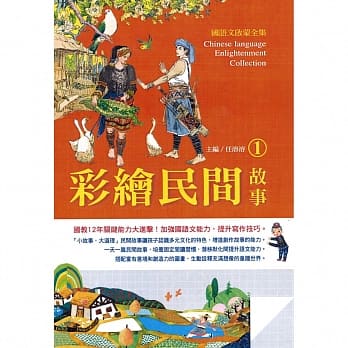 国语文启蒙全集：彩绘民间故事（1） pdf epub mobi 电子书 下载