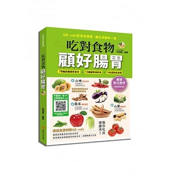 吃对食物，顾好肠胃 pdf epub mobi 电子书 下载