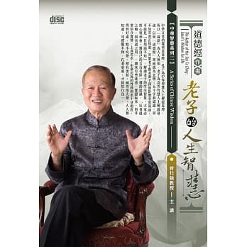 道德经作者：老子的人生智慧(无书，12片CD) pdf epub mobi 电子书 下载