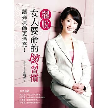摆脱女人要命的坏习惯：让妳冻龄更漂亮！ pdf epub mobi 电子书 下载