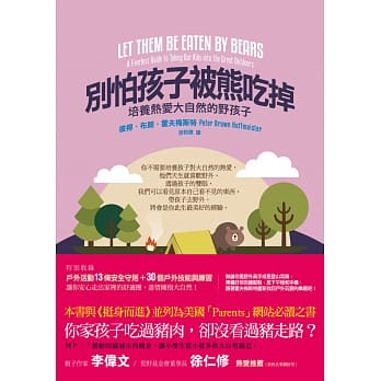 别怕孩子被熊吃掉：培养热爱大自然的野孩子 pdf epub mobi 电子书 下载