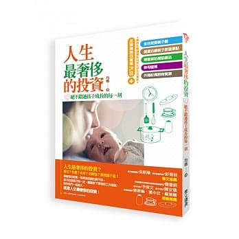 人生最奢侈的投资：绝不错过孩子成长的每一刻 pdf epub mobi 电子书 下载