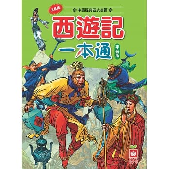 西游记一本通(平装版)二版 pdf epub mobi 电子书 下载