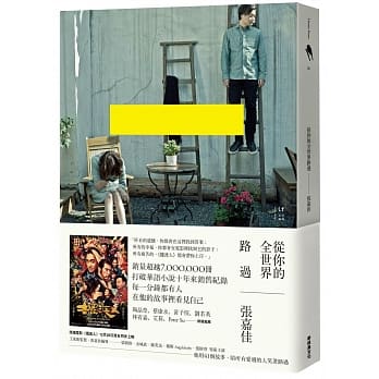 从你的全世界路过 pdf epub mobi 电子书 下载