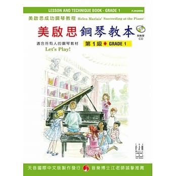 <美启思>成功钢琴教本：第1级+CD pdf epub mobi 电子书 下载