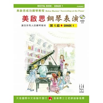 <美启思>成功钢琴表演：第1级+CD pdf epub mobi 电子书 下载