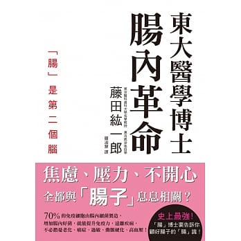 东大医学博士 肠内革命：不怒、不忧、不焦虑！管好肠子，健康长寿幸福一辈子！ pdf epub mobi 电子书 下载