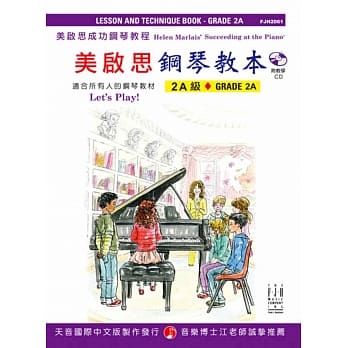 <美启思>成功钢琴教本：2A级+CD pdf epub mobi 电子书 下载