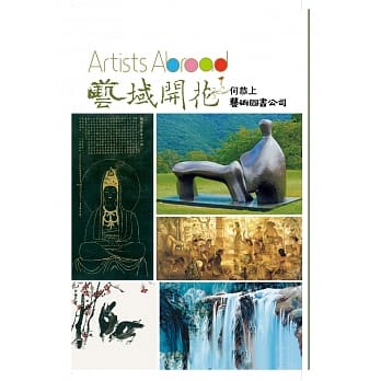 艺域开花 pdf epub mobi 电子书 下载