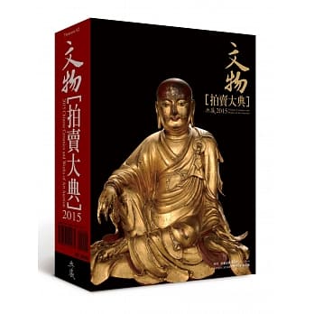 2015文物拍卖大典 pdf epub mobi 电子书 下载