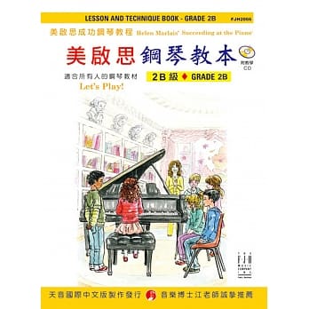 <美启思>成功钢琴教本-2B级+CD pdf epub mobi 电子书 下载