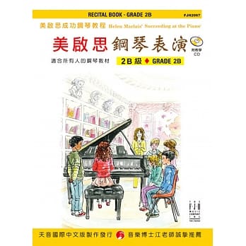 <美启思>成功钢琴表演-2B+CD pdf epub mobi 电子书 下载