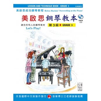 <美启思>成功钢琴教本-第3级+CD pdf epub mobi 电子书 下载