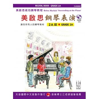<美启思>成功钢琴表演-2A级+CD pdf epub mobi 电子书 下载