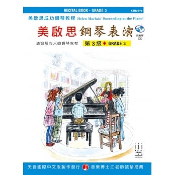 <美启思>成功钢琴表演-第3级+CD pdf epub mobi 电子书 下载
