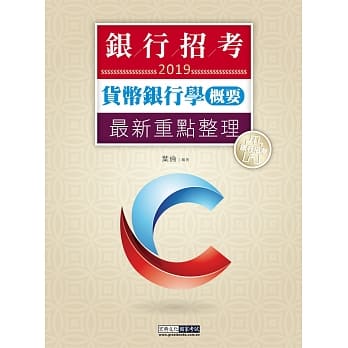 2019细说银行招考：货币银行学（概要） pdf epub mobi 电子书 下载