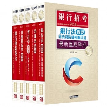 2019细说银行招考套书（一）【银行专业英文＋会计学＋货币银行学＋票据法＋银行法暨洗钱防制相关法规】 pdf epub mobi 电子书 下载