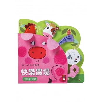 快乐农场：我的玩偶游戏书 pdf epub mobi 电子书 下载