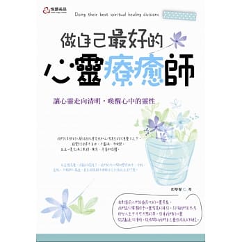 做自己最好的心灵疗癒师 pdf epub mobi 电子书 下载