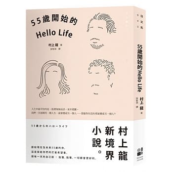 55岁开始的Hello Life pdf epub mobi 电子书 下载