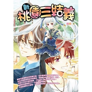 新桃园三结义 pdf epub mobi 电子书 下载