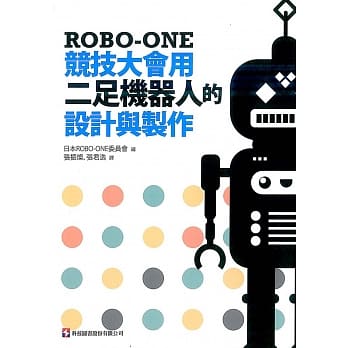 ROBO-ONE竞技大会用二足机器人的设计与制作 pdf epub mobi 电子书 下载