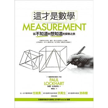 这才是数学：从不知道到想知道的探索之旅 pdf epub mobi 电子书 下载