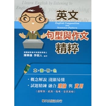 英文句型与作文精粹 pdf epub mobi 电子书 下载