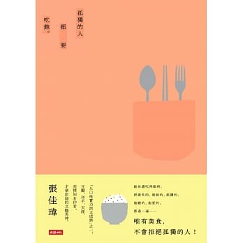 孤独的人都要吃饱 pdf epub mobi 电子书 下载