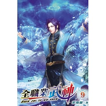 全职业武神09 pdf epub mobi 电子书 下载