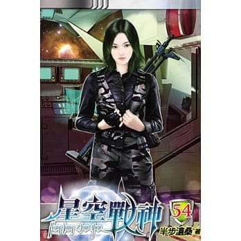 星空战神54 pdf epub mobi 电子书 下载