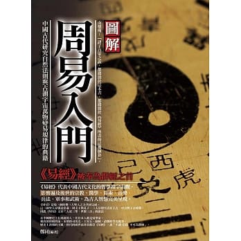 【图解】周易入门 pdf epub mobi 电子书 下载