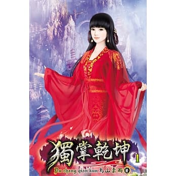 独掌干坤01 pdf epub mobi 电子书 下载