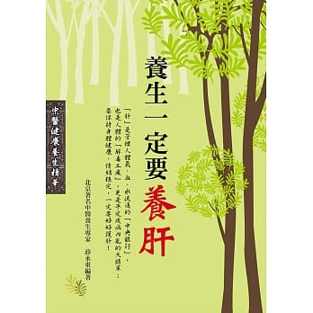 养生一定要养肝 pdf epub mobi 电子书 下载