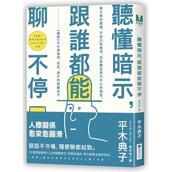 听懂暗示，跟谁都能聊不停：【图解】50个提问、附和、暗示的倾听技巧 pdf epub mobi 电子书 下载