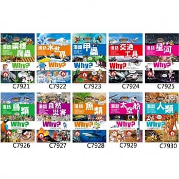 WHY？科普知识漫画3 pdf epub mobi 电子书 下载