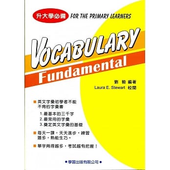 Vocabulary Fundamental(基本字汇)新修订 pdf epub mobi 电子书 下载