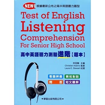 高中英语听力测验进阶【题本】 pdf epub mobi 电子书 下载