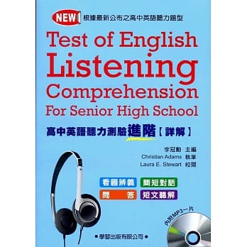 高中英语听力测验进阶【详解本】 pdf epub mobi 电子书 下载