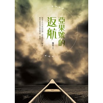 亚果号的返航 pdf epub mobi 电子书 下载